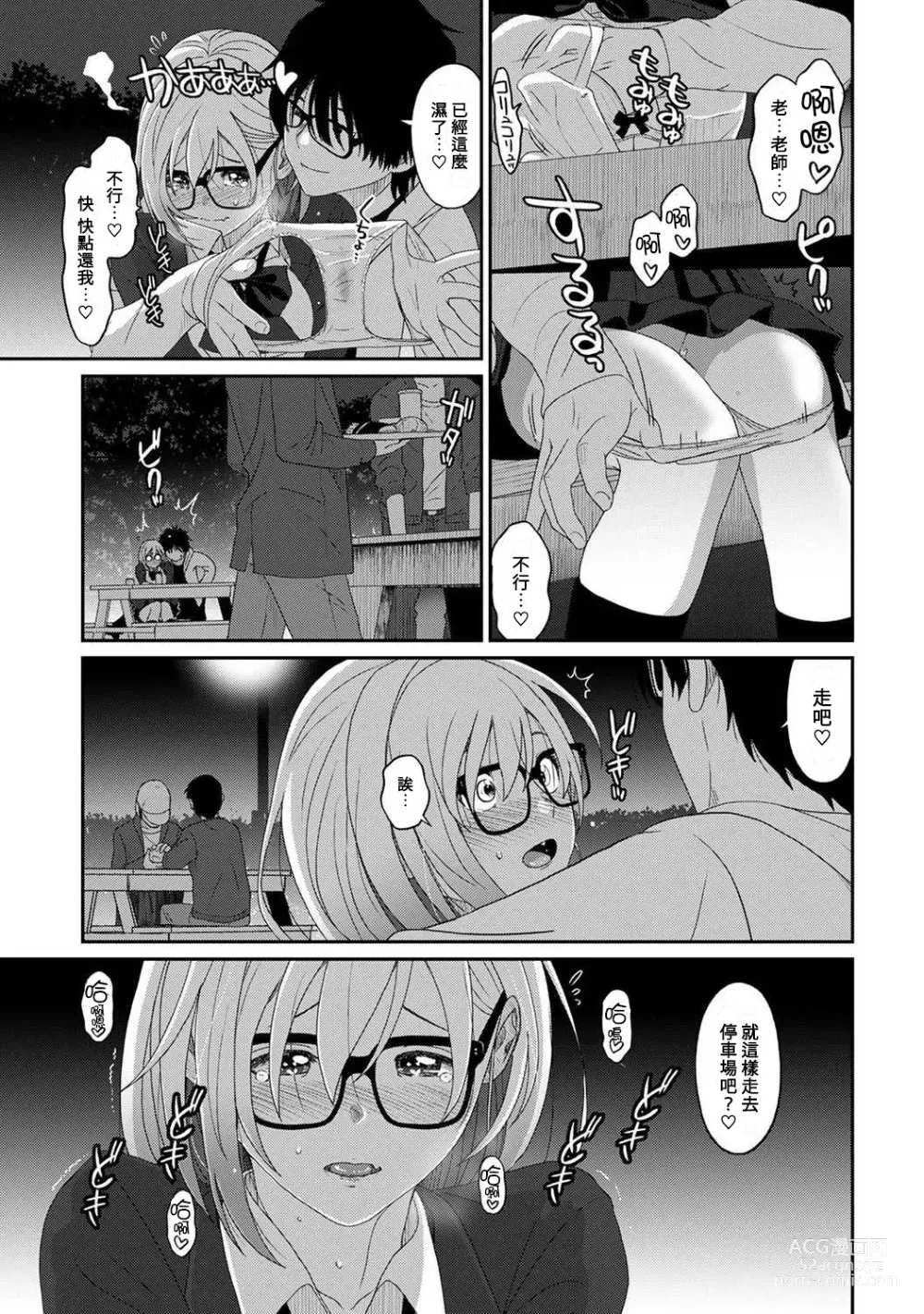 Page 598 of manga 痛苦的甜蜜 Ch. 1-26