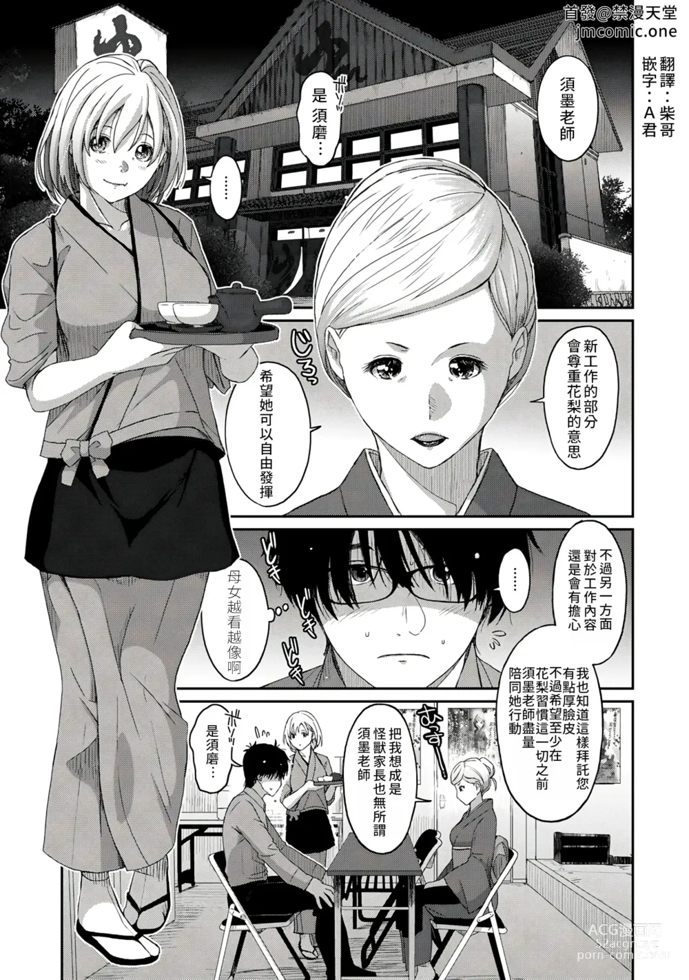 Page 63 of manga 痛苦的甜蜜 Ch. 1-26