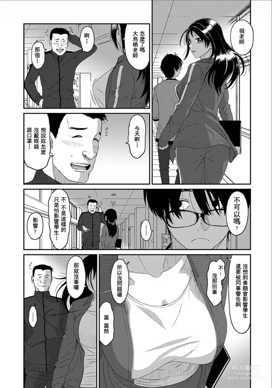 Page 629 of manga 痛苦的甜蜜 Ch. 1-26