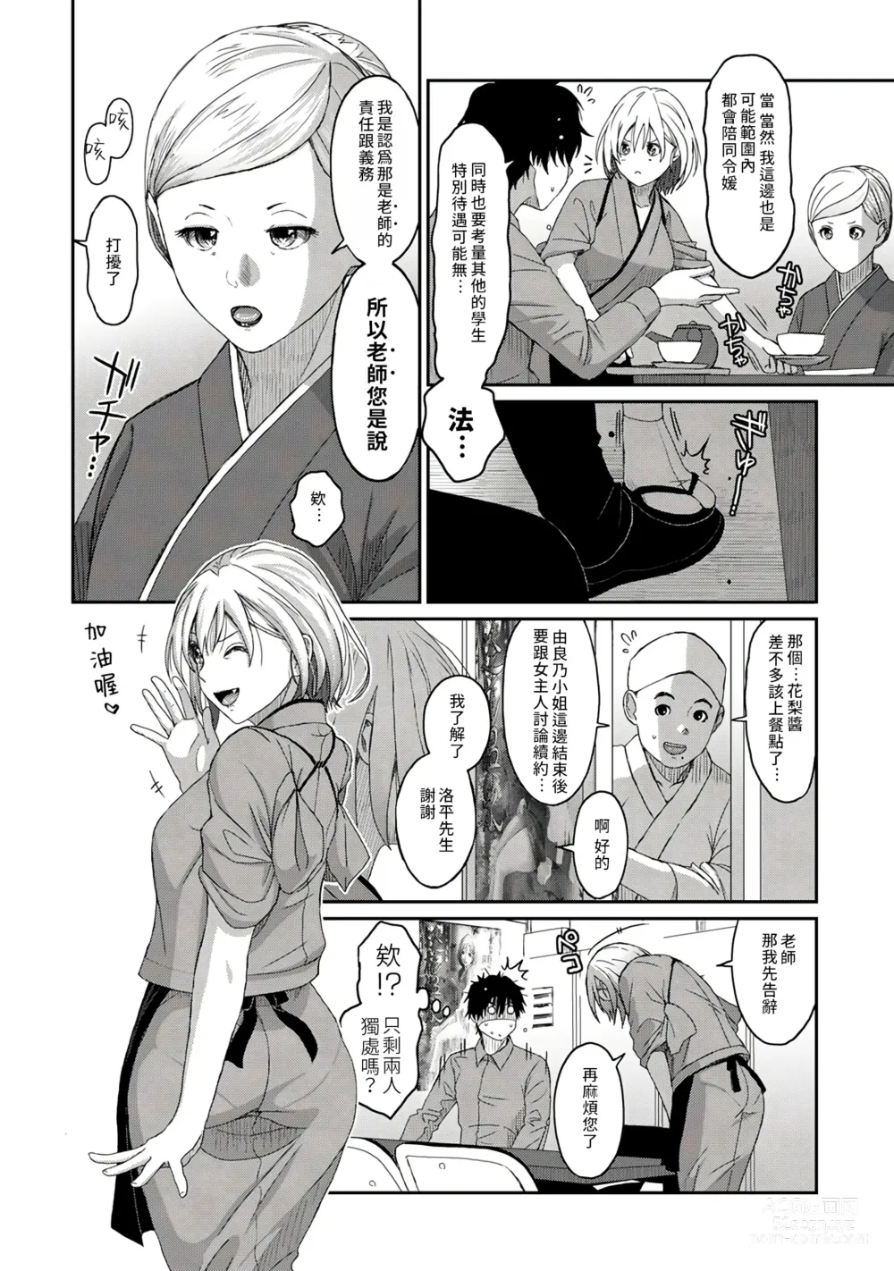 Page 64 of manga 痛苦的甜蜜 Ch. 1-26