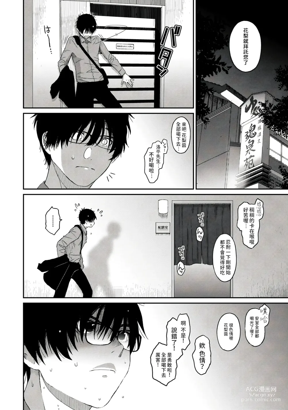 Page 66 of manga 痛苦的甜蜜 Ch. 1-26