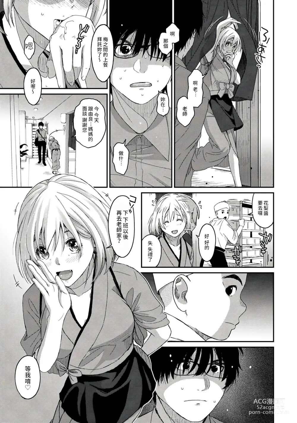 Page 67 of manga 痛苦的甜蜜 Ch. 1-26