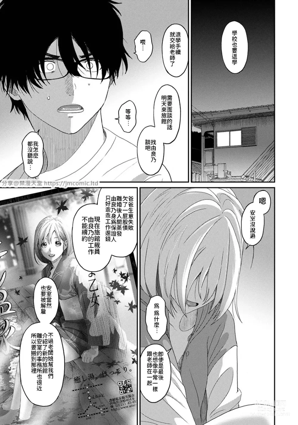 Page 661 of manga 痛苦的甜蜜 Ch. 1-26