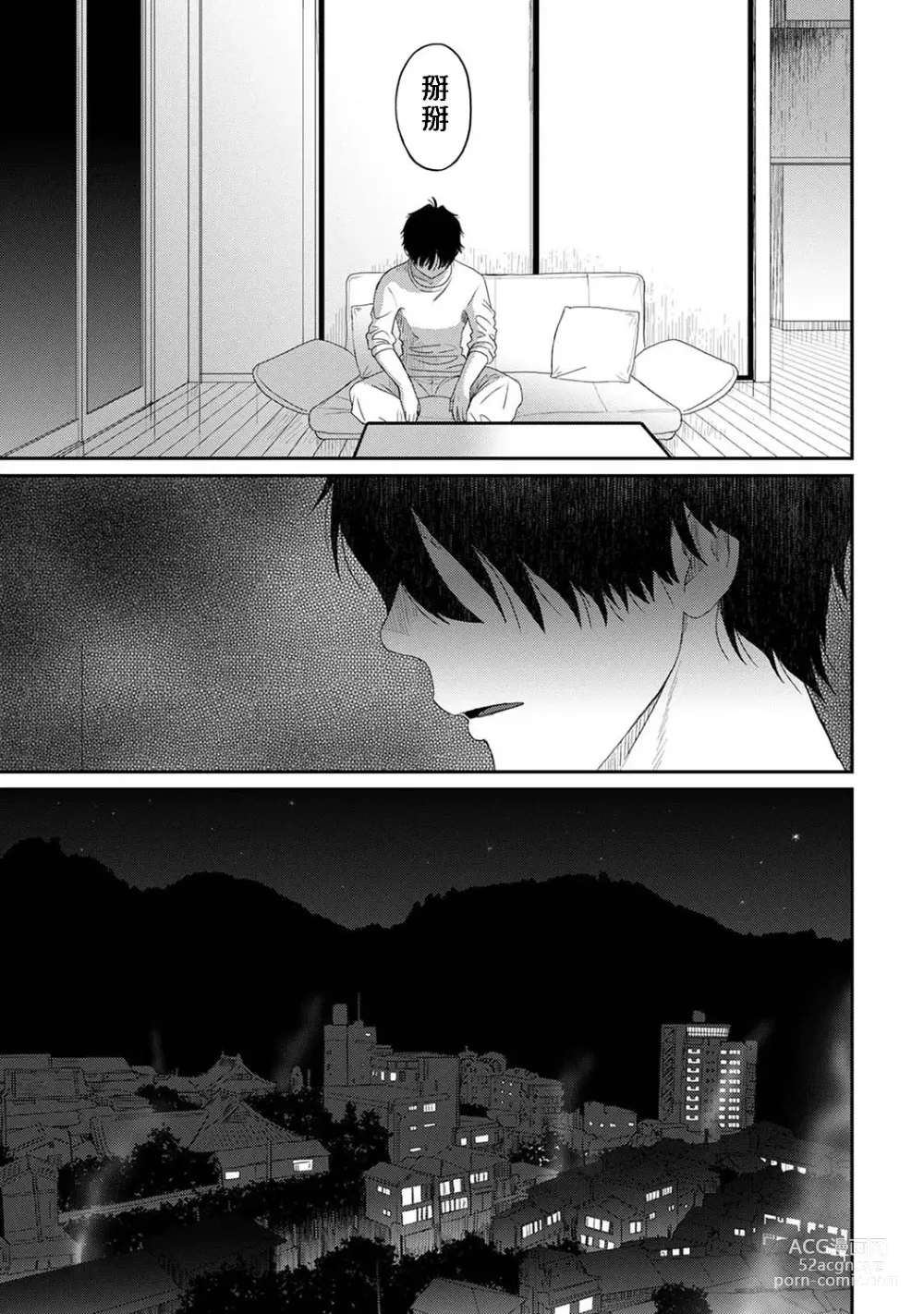 Page 665 of manga 痛苦的甜蜜 Ch. 1-26