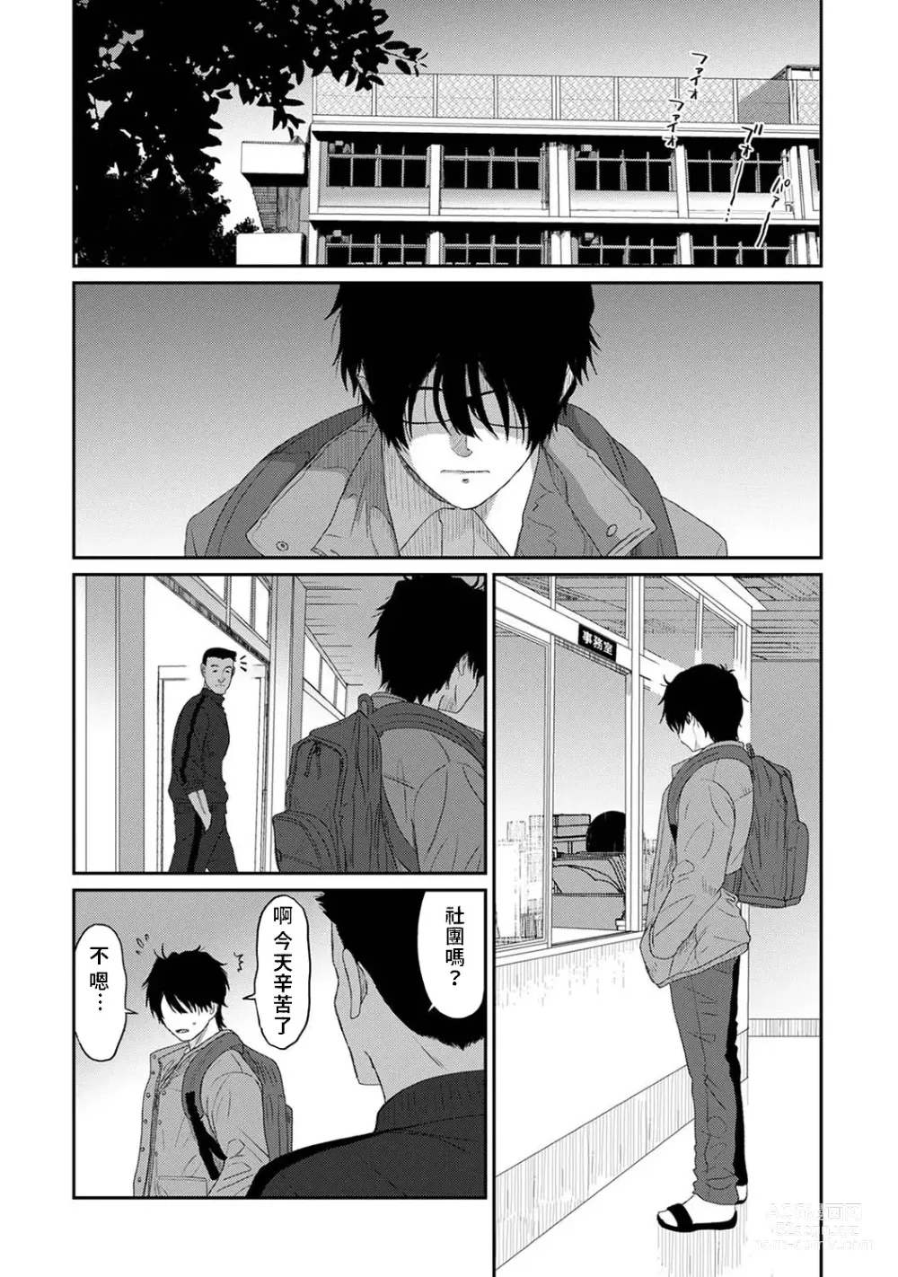 Page 668 of manga 痛苦的甜蜜 Ch. 1-26