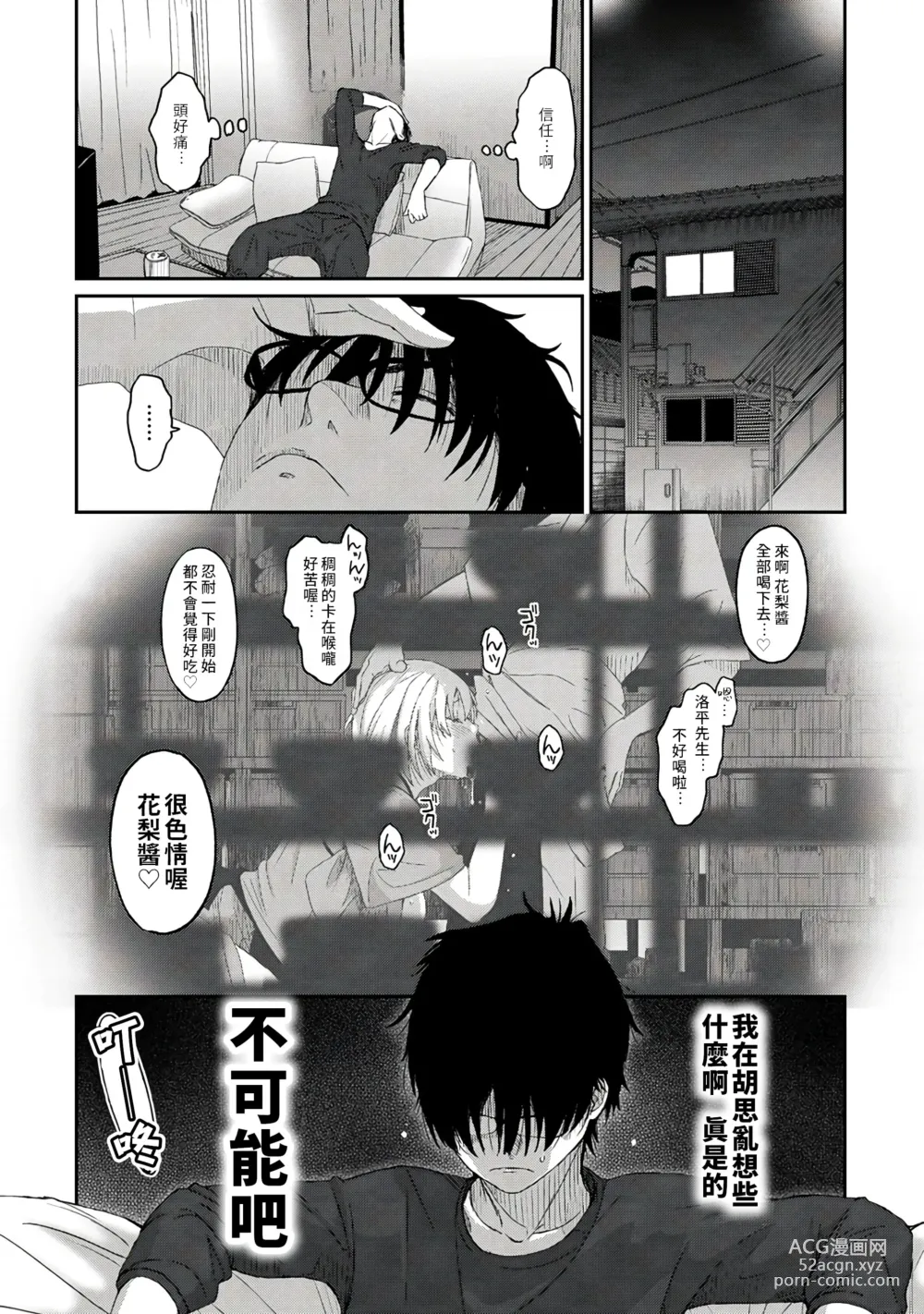 Page 68 of manga 痛苦的甜蜜 Ch. 1-26