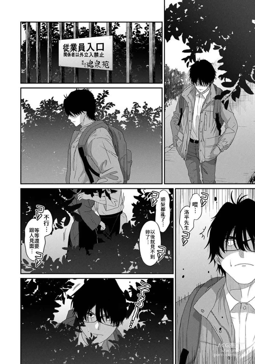 Page 682 of manga 痛苦的甜蜜 Ch. 1-26