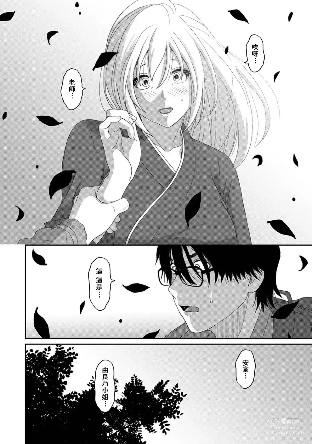 Page 684 of manga 痛苦的甜蜜 Ch. 1-26