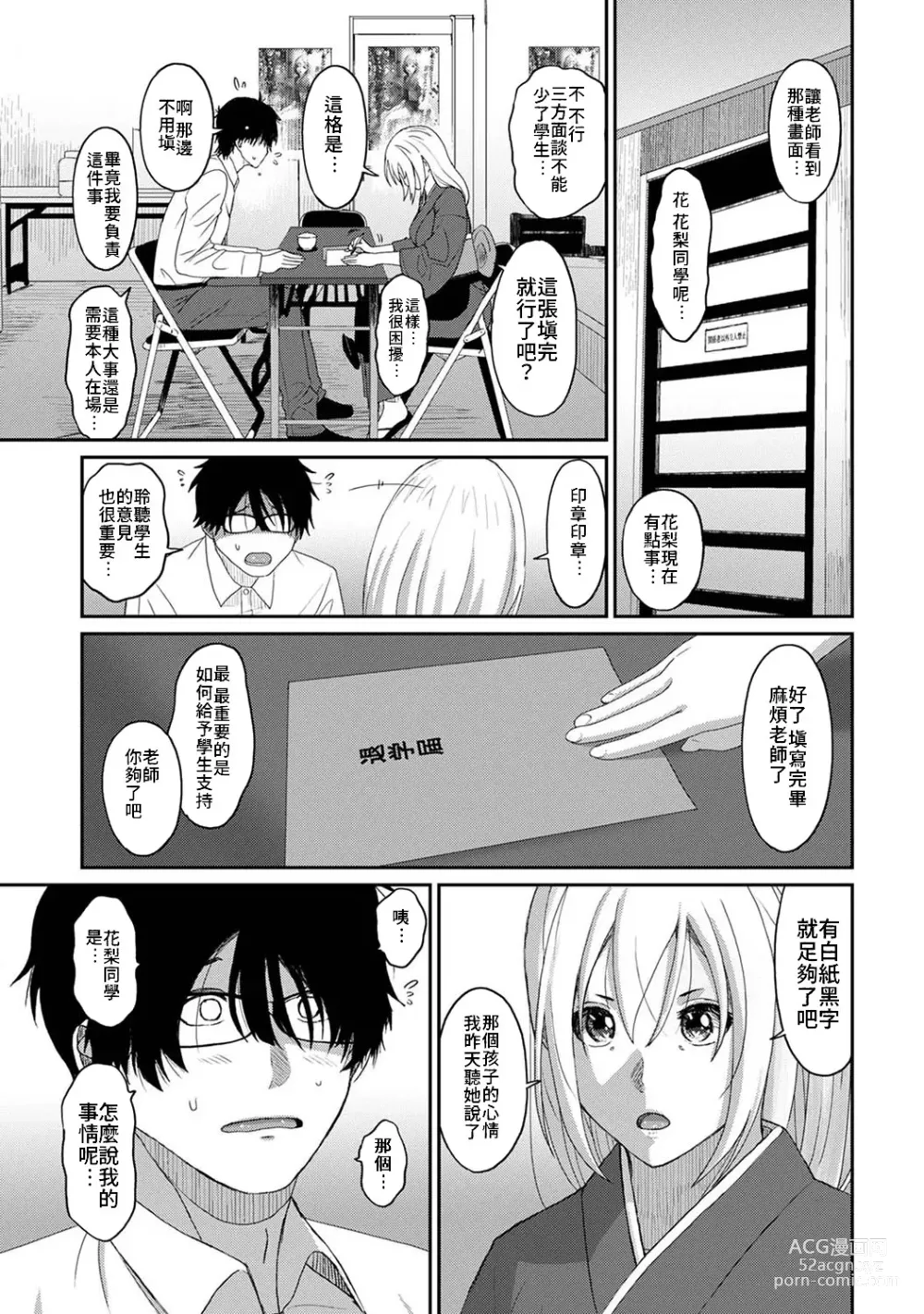 Page 685 of manga 痛苦的甜蜜 Ch. 1-26