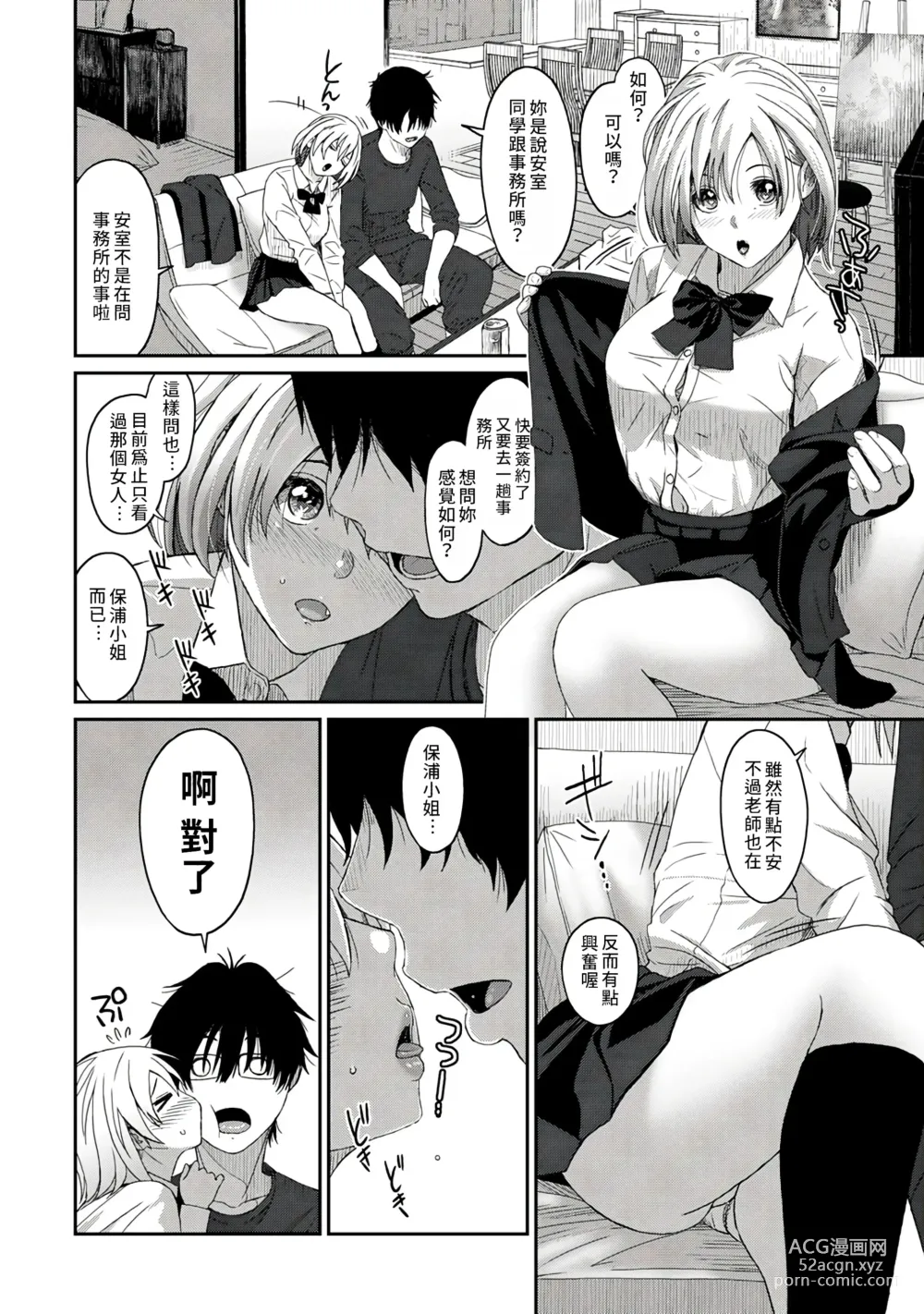 Page 70 of manga 痛苦的甜蜜 Ch. 1-26