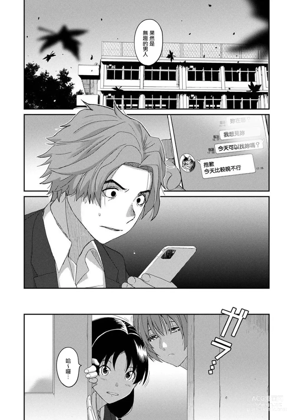 Page 699 of manga 痛苦的甜蜜 Ch. 1-26