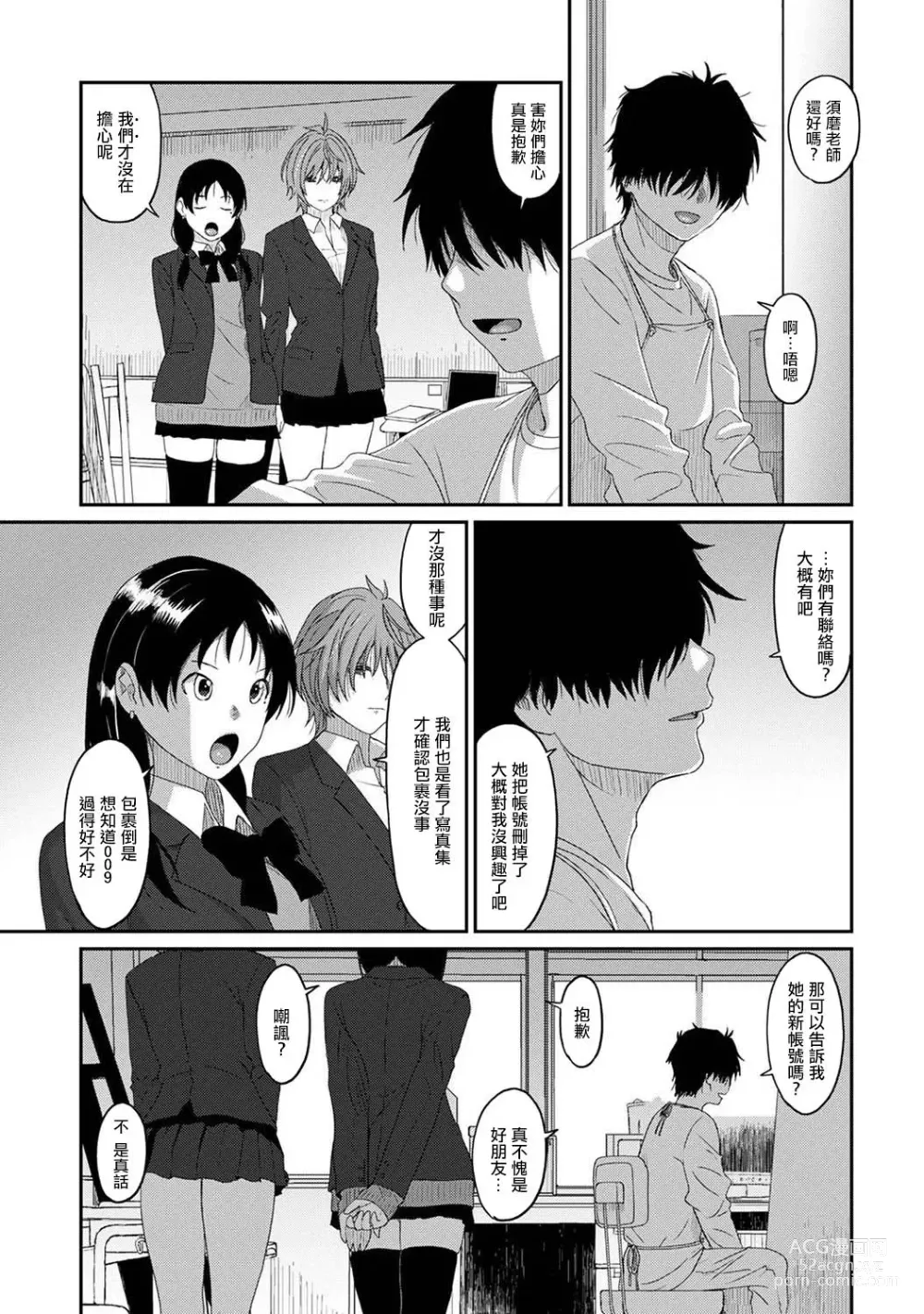 Page 700 of manga 痛苦的甜蜜 Ch. 1-26