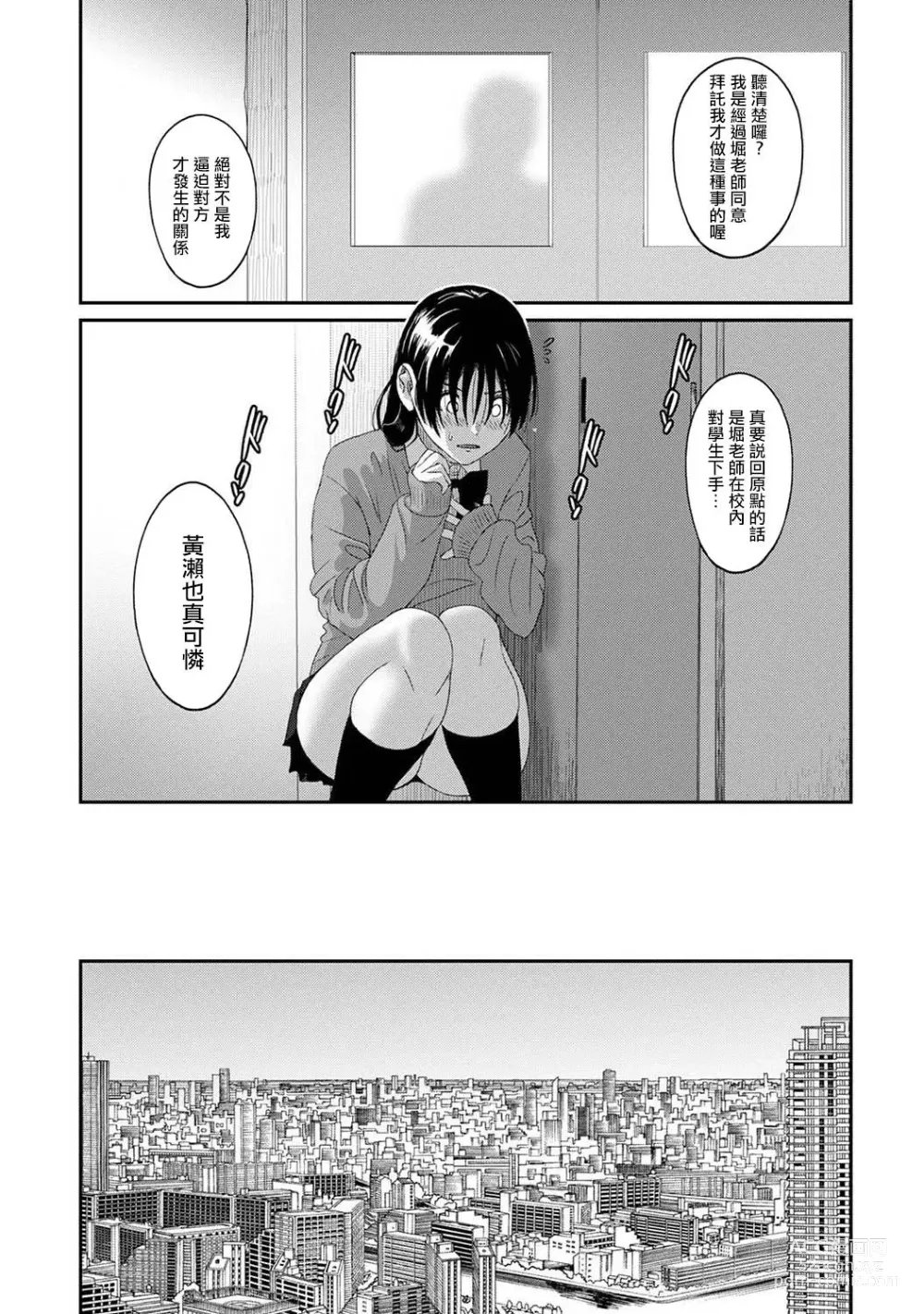 Page 716 of manga 痛苦的甜蜜 Ch. 1-26