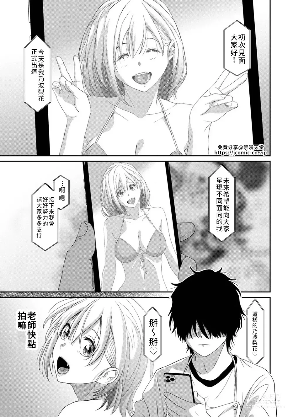 Page 720 of manga 痛苦的甜蜜 Ch. 1-26