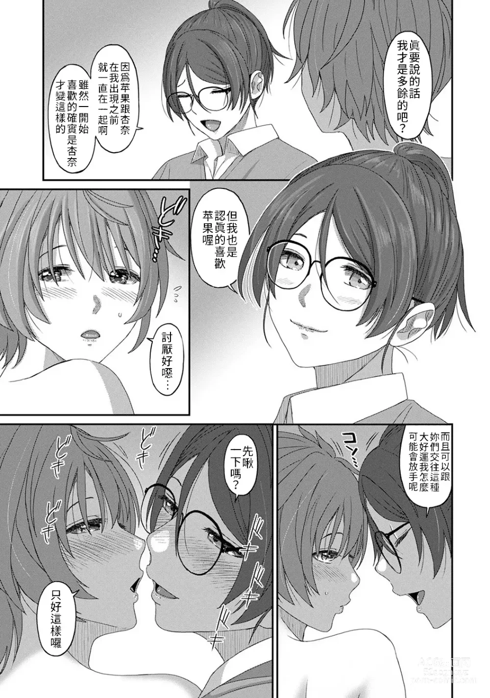 Page 726 of manga 痛苦的甜蜜 Ch. 1-26