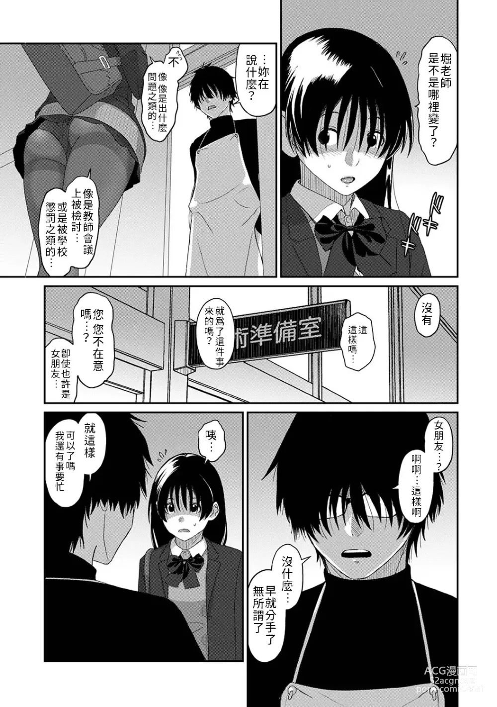 Page 742 of manga 痛苦的甜蜜 Ch. 1-26