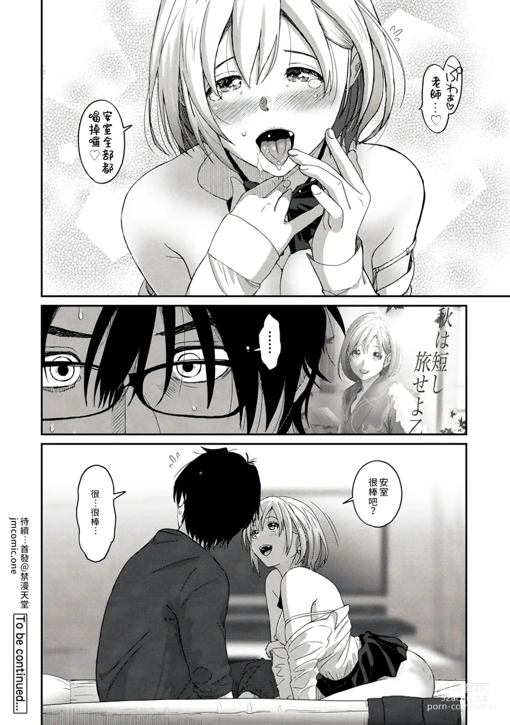 Page 84 of manga 痛苦的甜蜜 Ch. 1-26