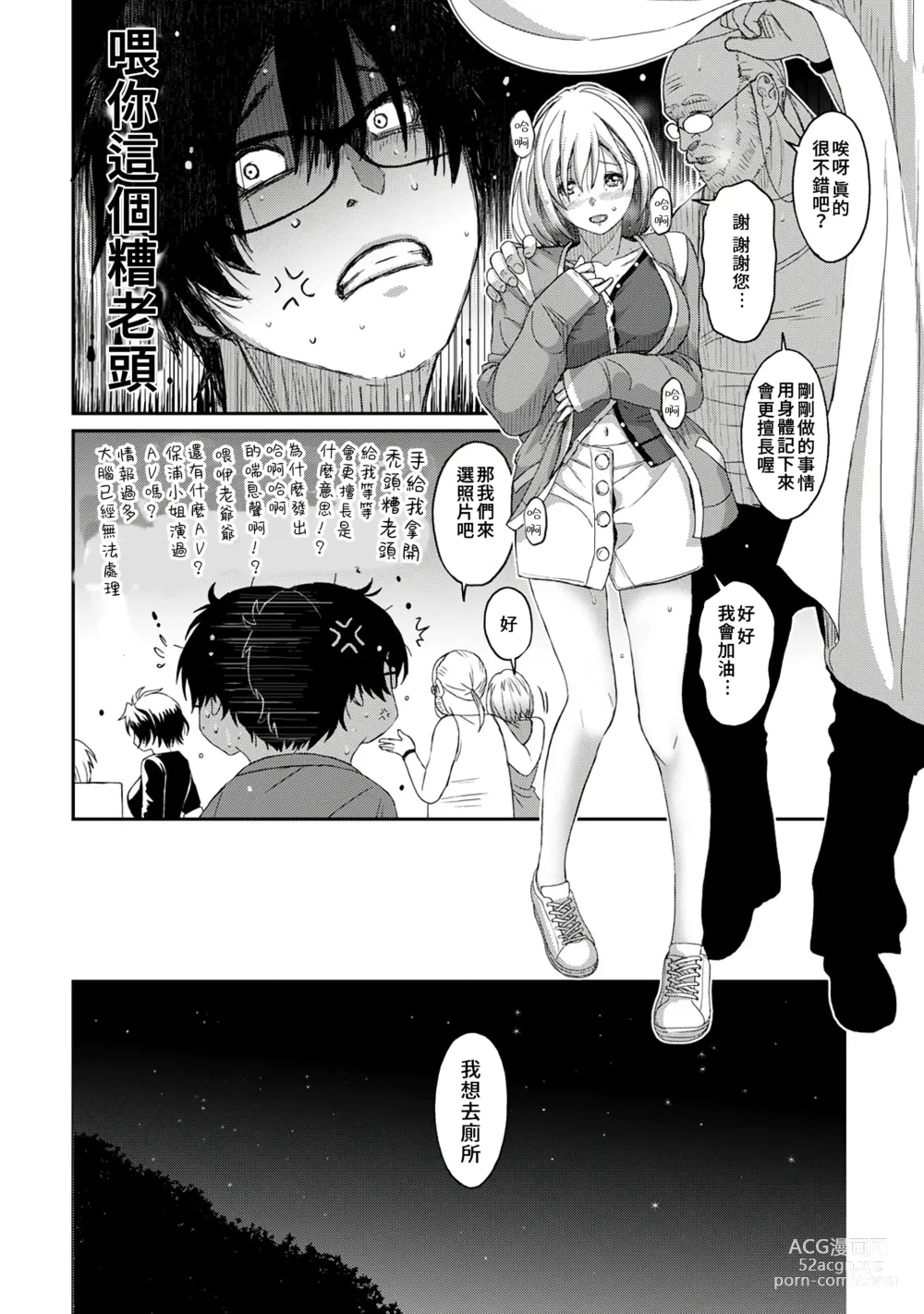 Page 93 of manga 痛苦的甜蜜 Ch. 1-26