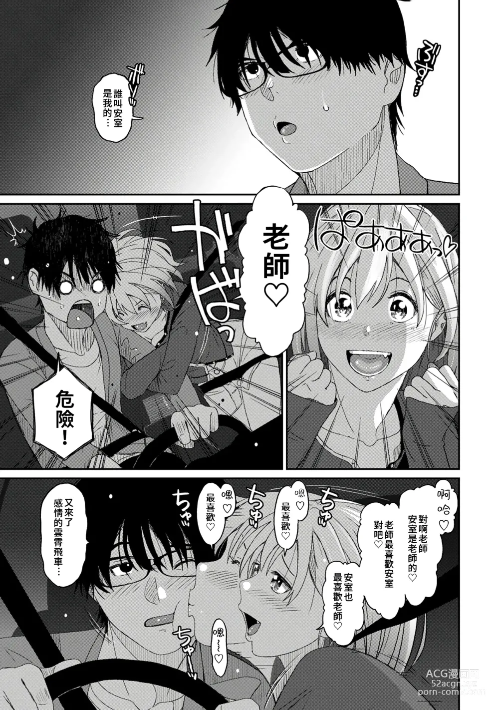 Page 98 of manga 痛苦的甜蜜 Ch. 1-26