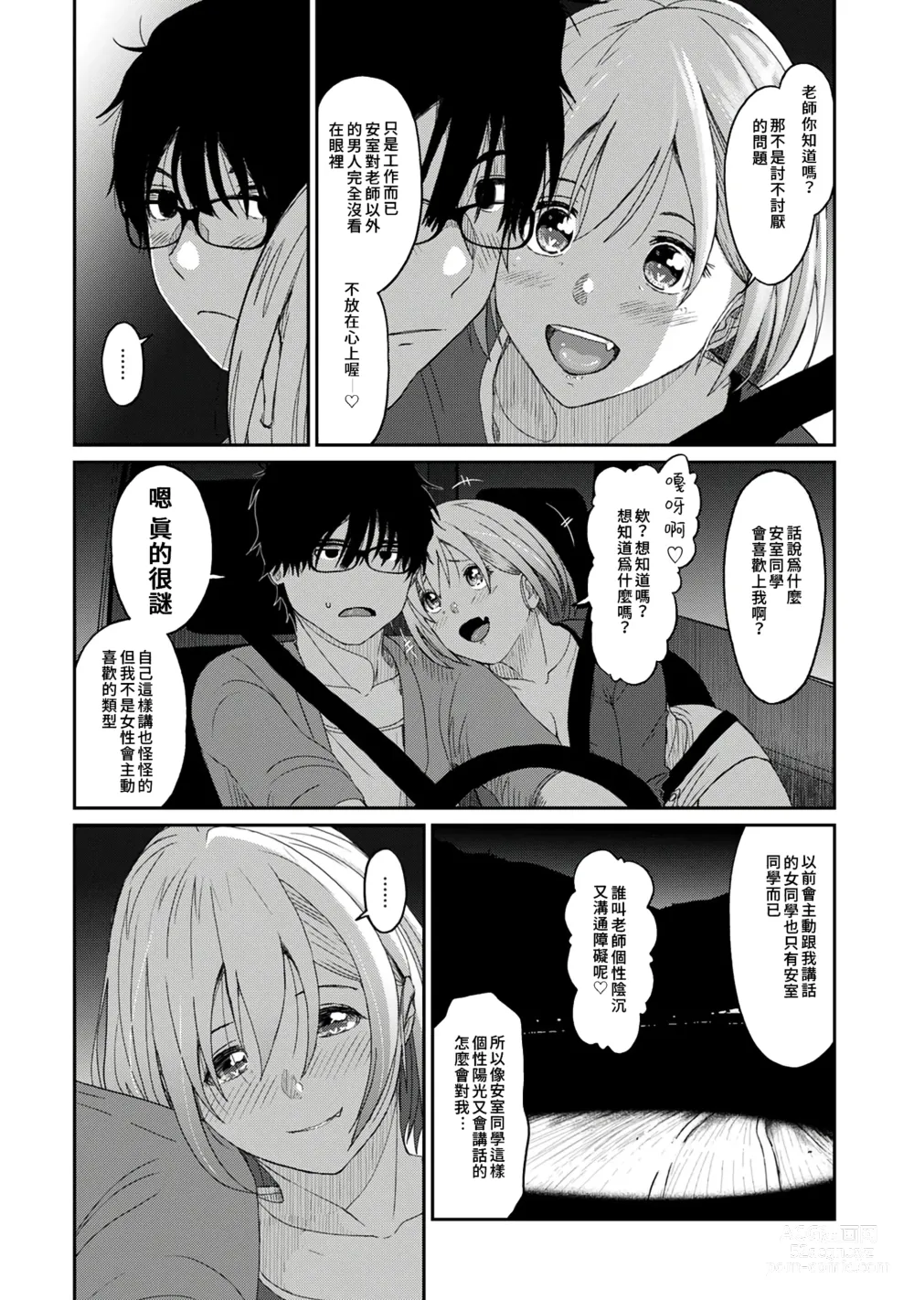 Page 99 of manga 痛苦的甜蜜 Ch. 1-26