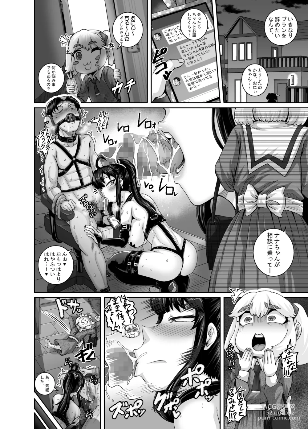 Page 18 of doujinshi Mukatsuku Imouto wa Chanto Shikaranakucha!! 3!!!