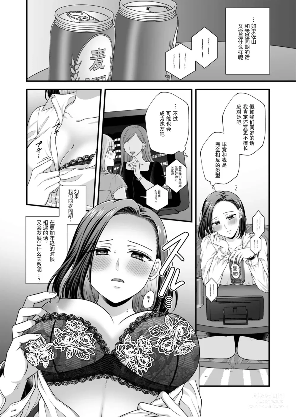 Page 16 of doujinshi 东乡一个人涩涩的妄想