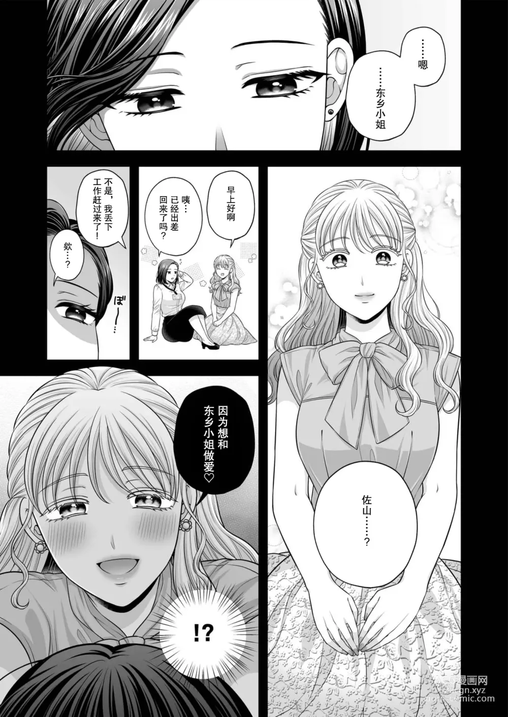 Page 25 of doujinshi 东乡一个人涩涩的妄想