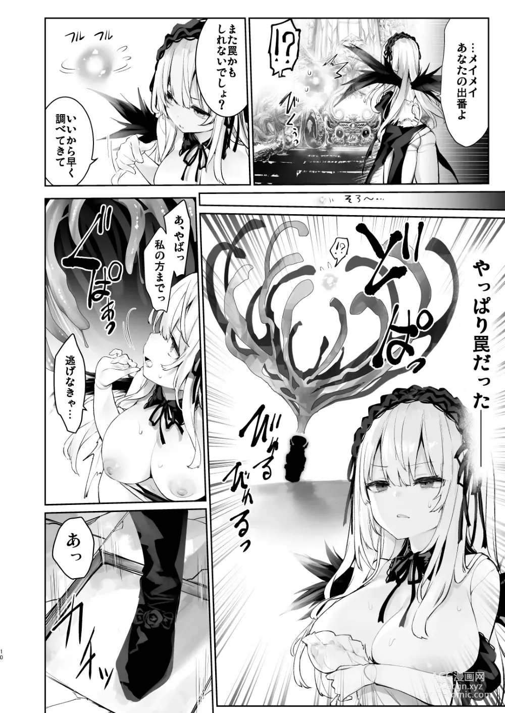 Page 10 of doujinshi Nyuusankin Trap