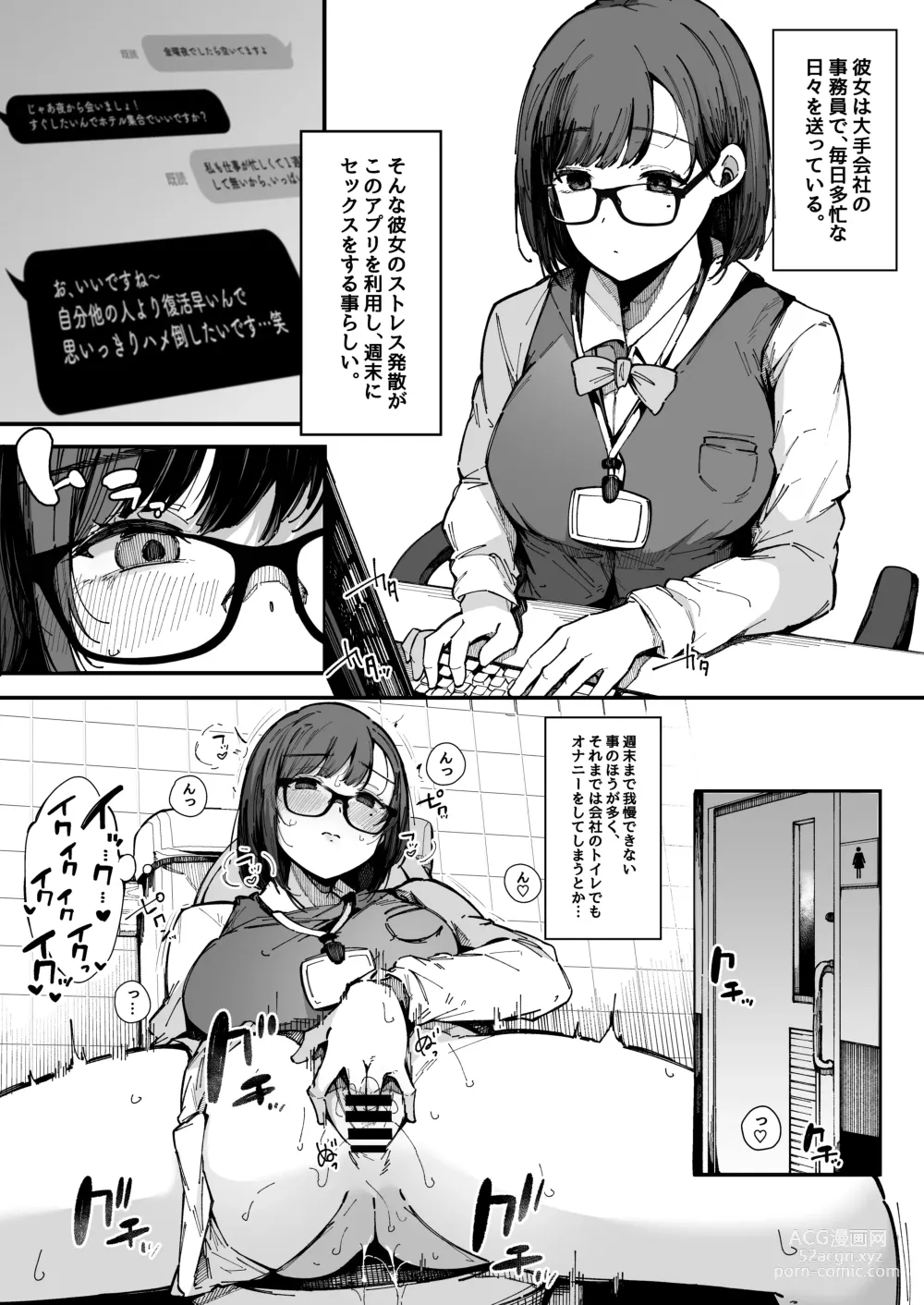 Page 27 of doujinshi Yarimoku Senyou Matching Appli