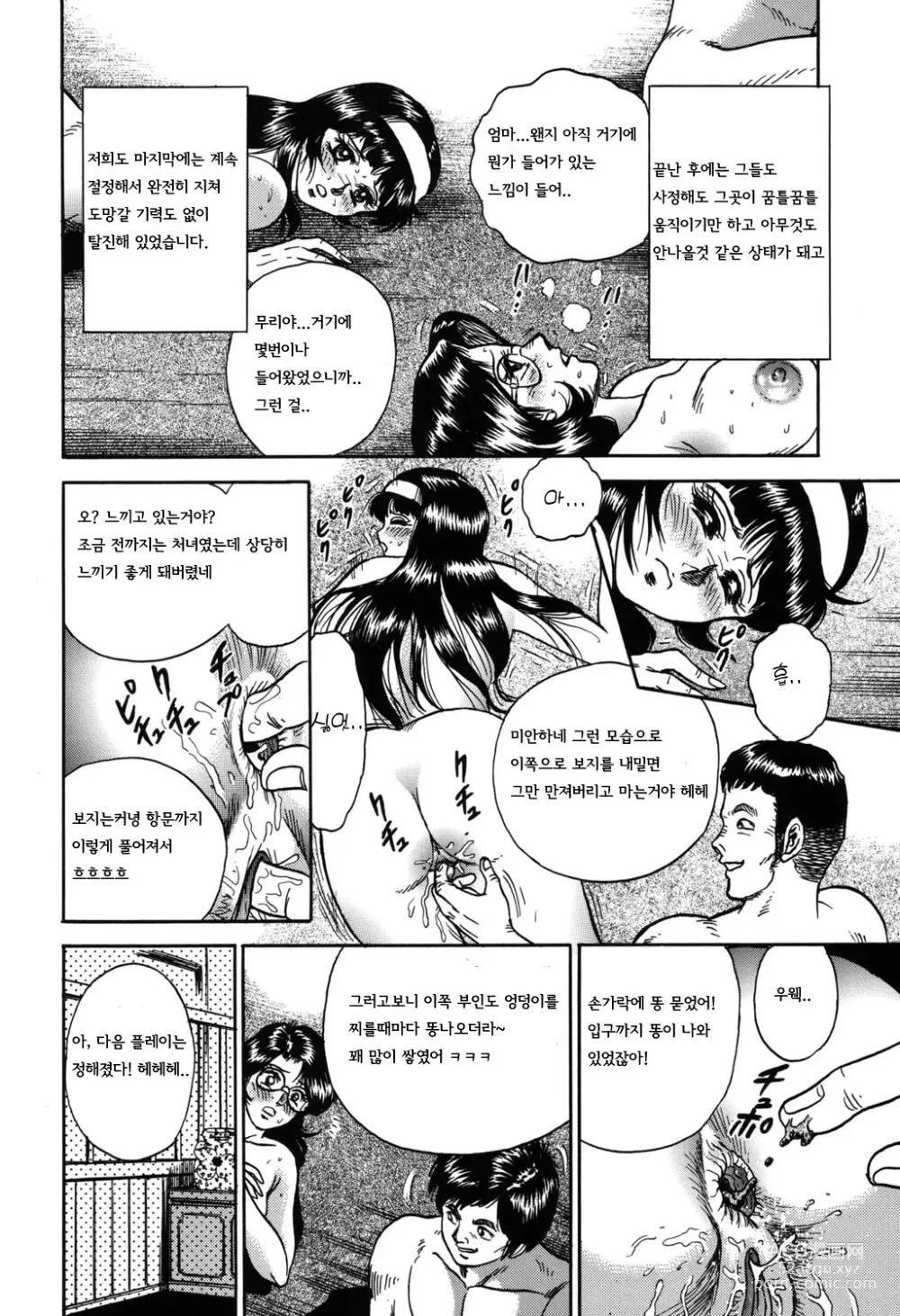 Page 136 of manga 처녀감금