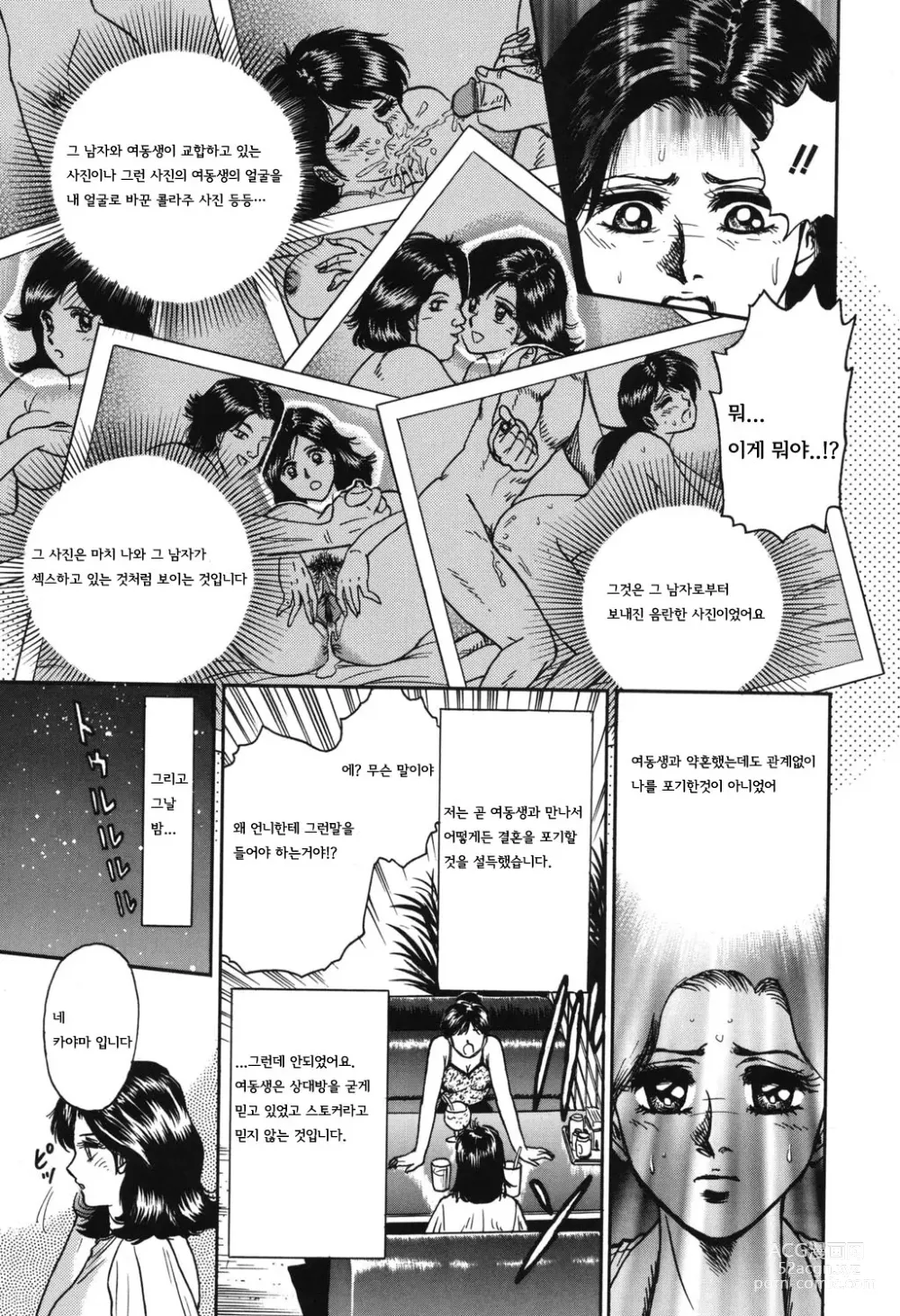 Page 37 of manga 처녀감금