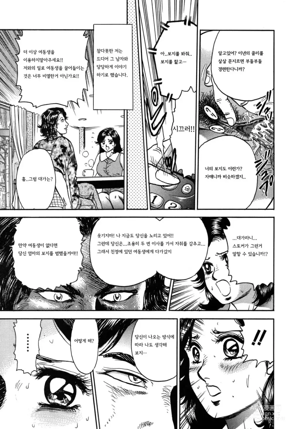 Page 39 of manga 처녀감금