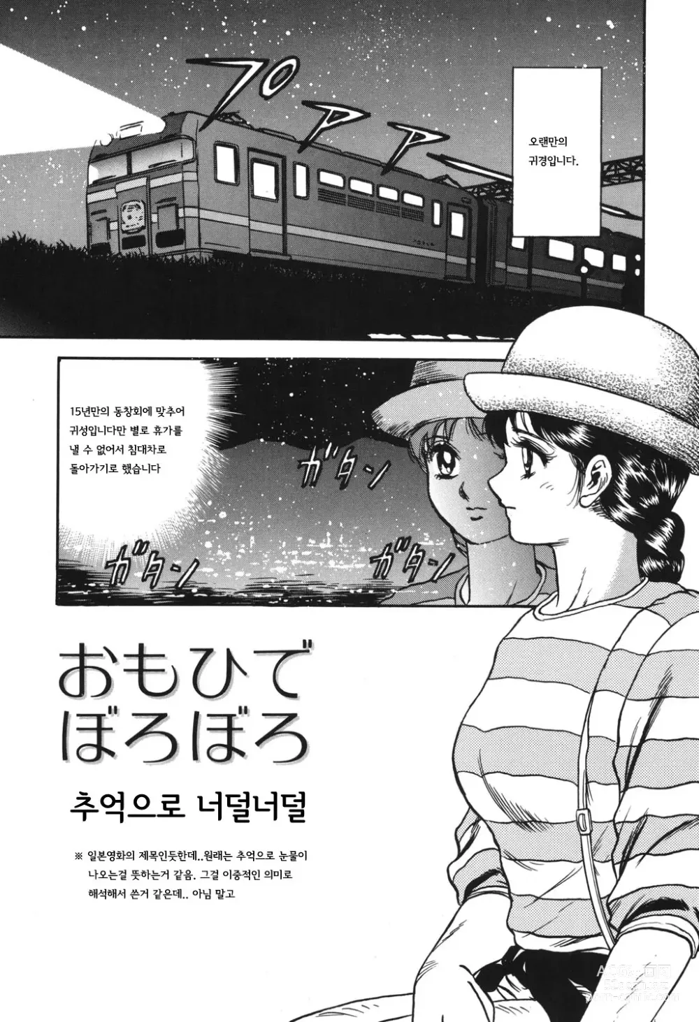 Page 51 of manga 처녀감금