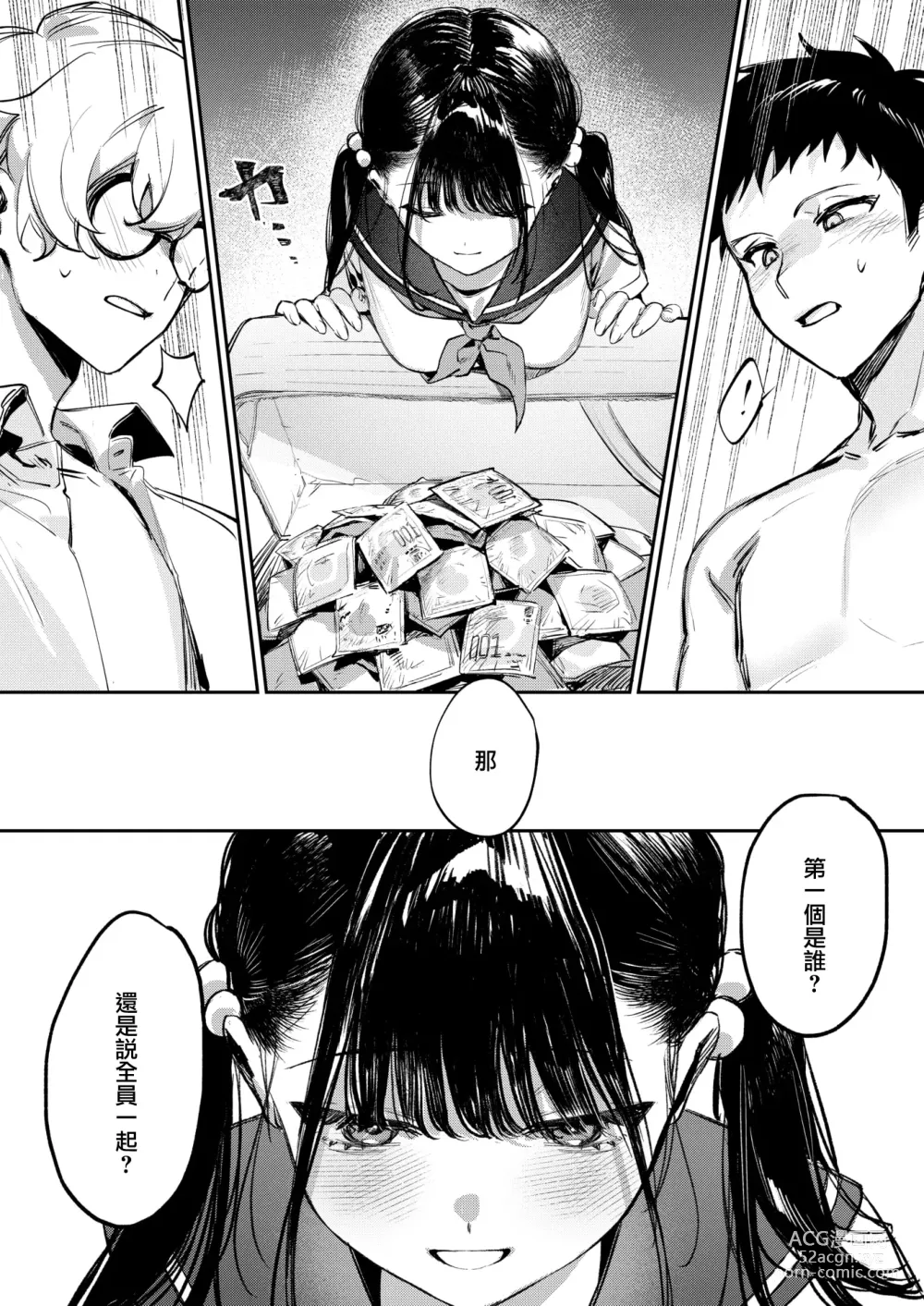 Page 7 of manga Doutei Reaper Sotsugyou Ryokou