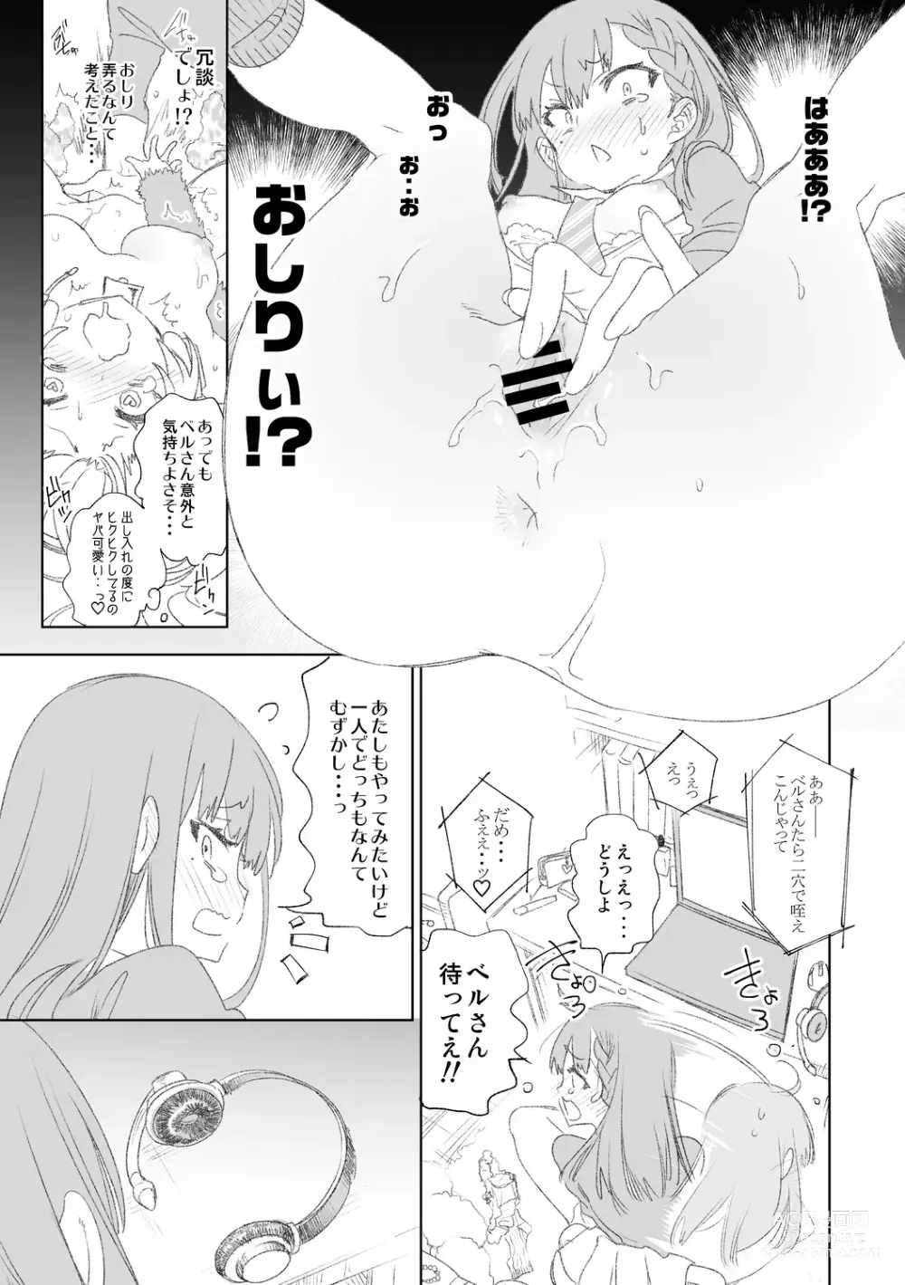 Page 121 of doujinshi Fuwatoro Marshmallow Sand Soushuuhen