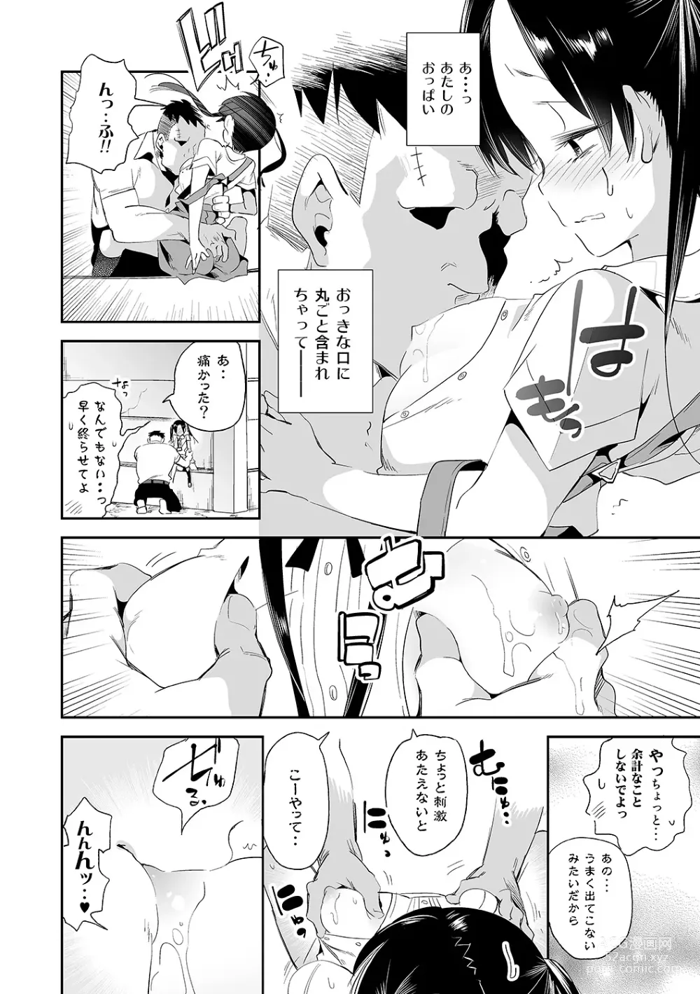 Page 18 of doujinshi Fuwatoro Marshmallow Sand Soushuuhen