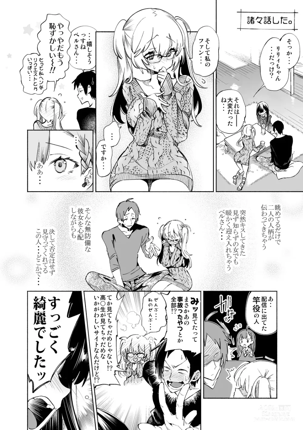 Page 180 of doujinshi Fuwatoro Marshmallow Sand Soushuuhen