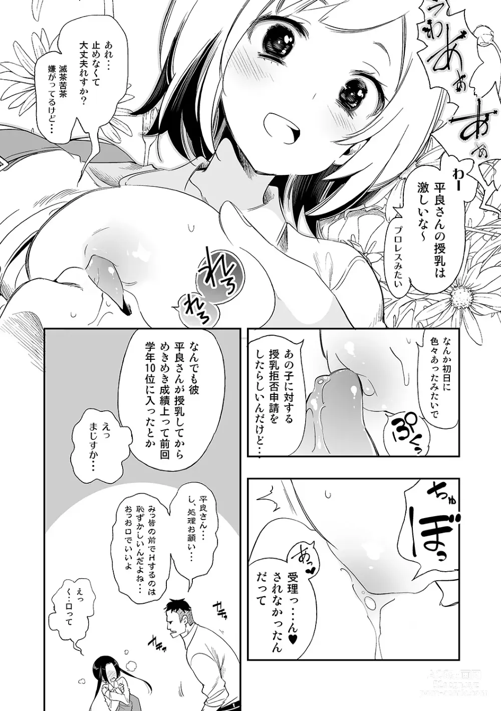 Page 31 of doujinshi Fuwatoro Marshmallow Sand Soushuuhen