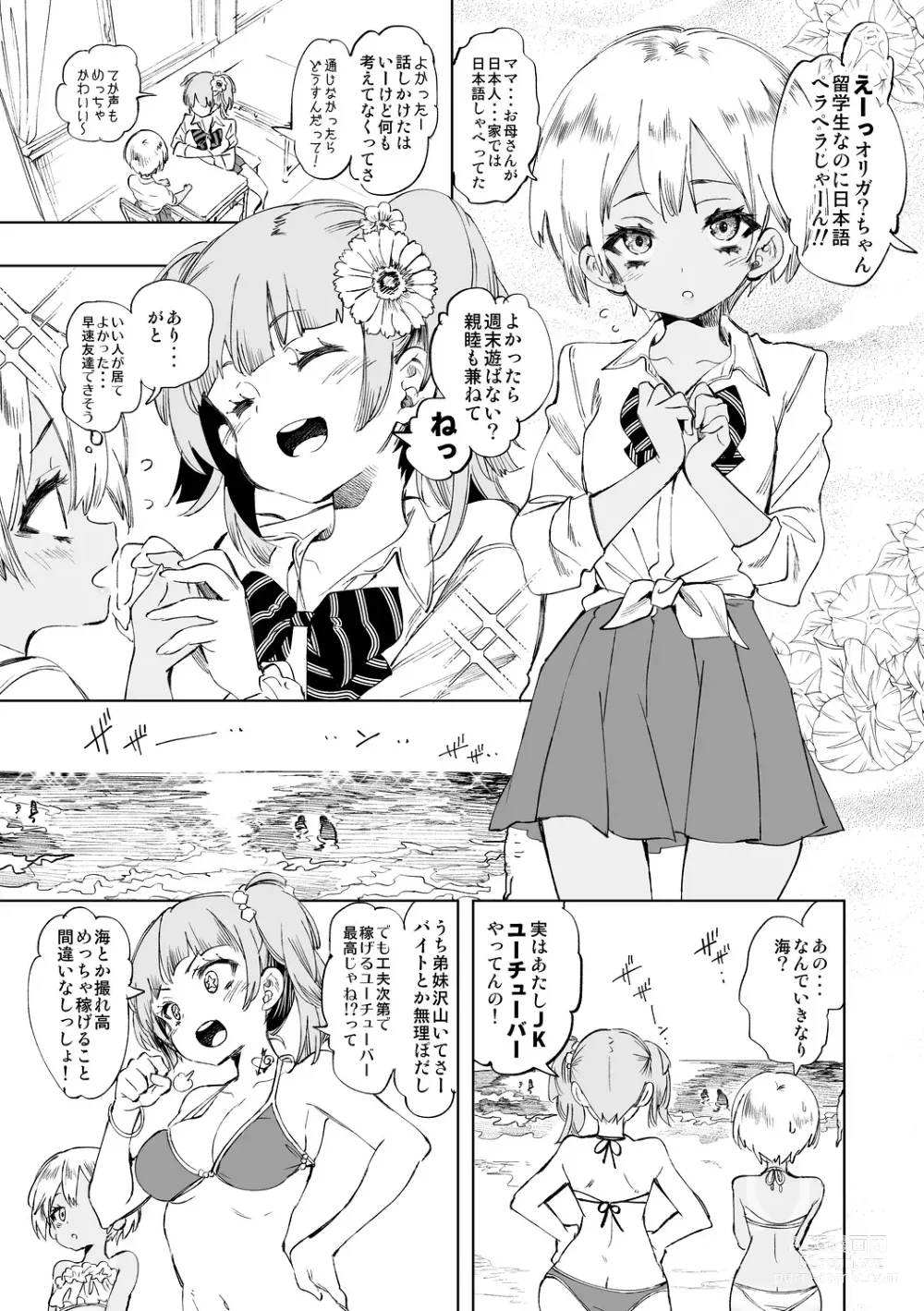 Page 5 of doujinshi Fuwatoro Marshmallow Sand Soushuuhen