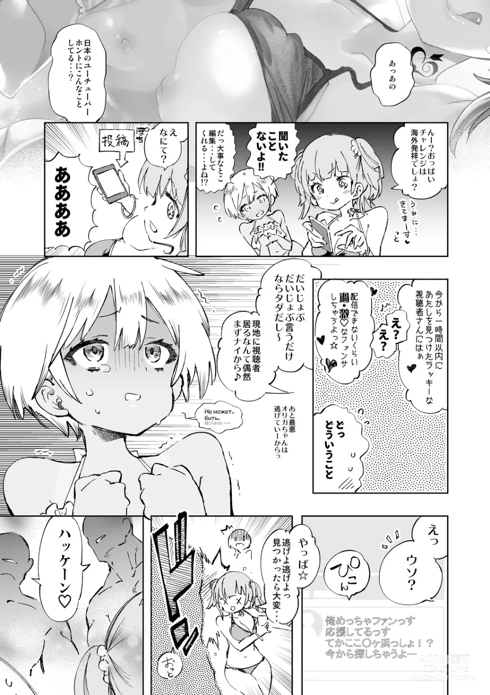 Page 7 of doujinshi Fuwatoro Marshmallow Sand Soushuuhen