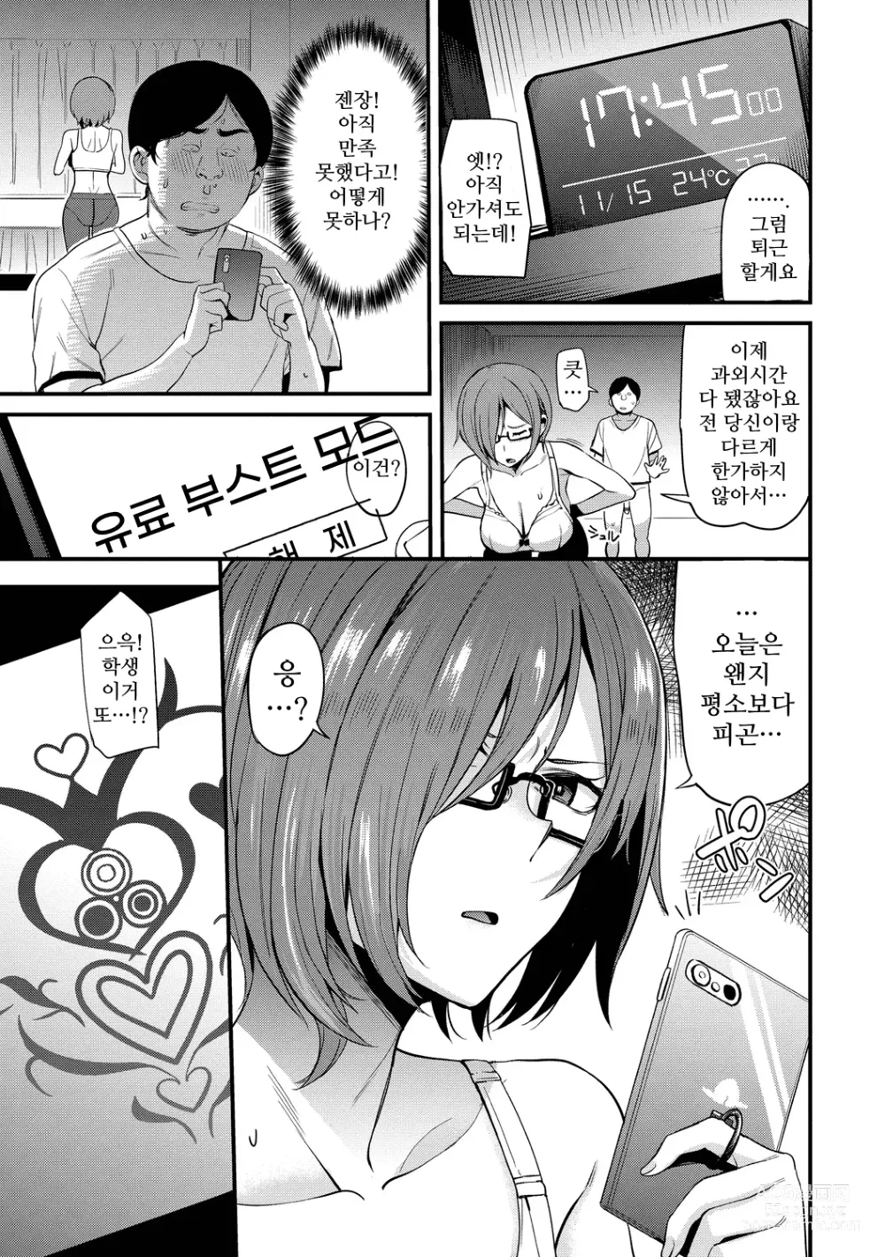 Page 13 of manga 속여진 상식 ~과외교사 음간~