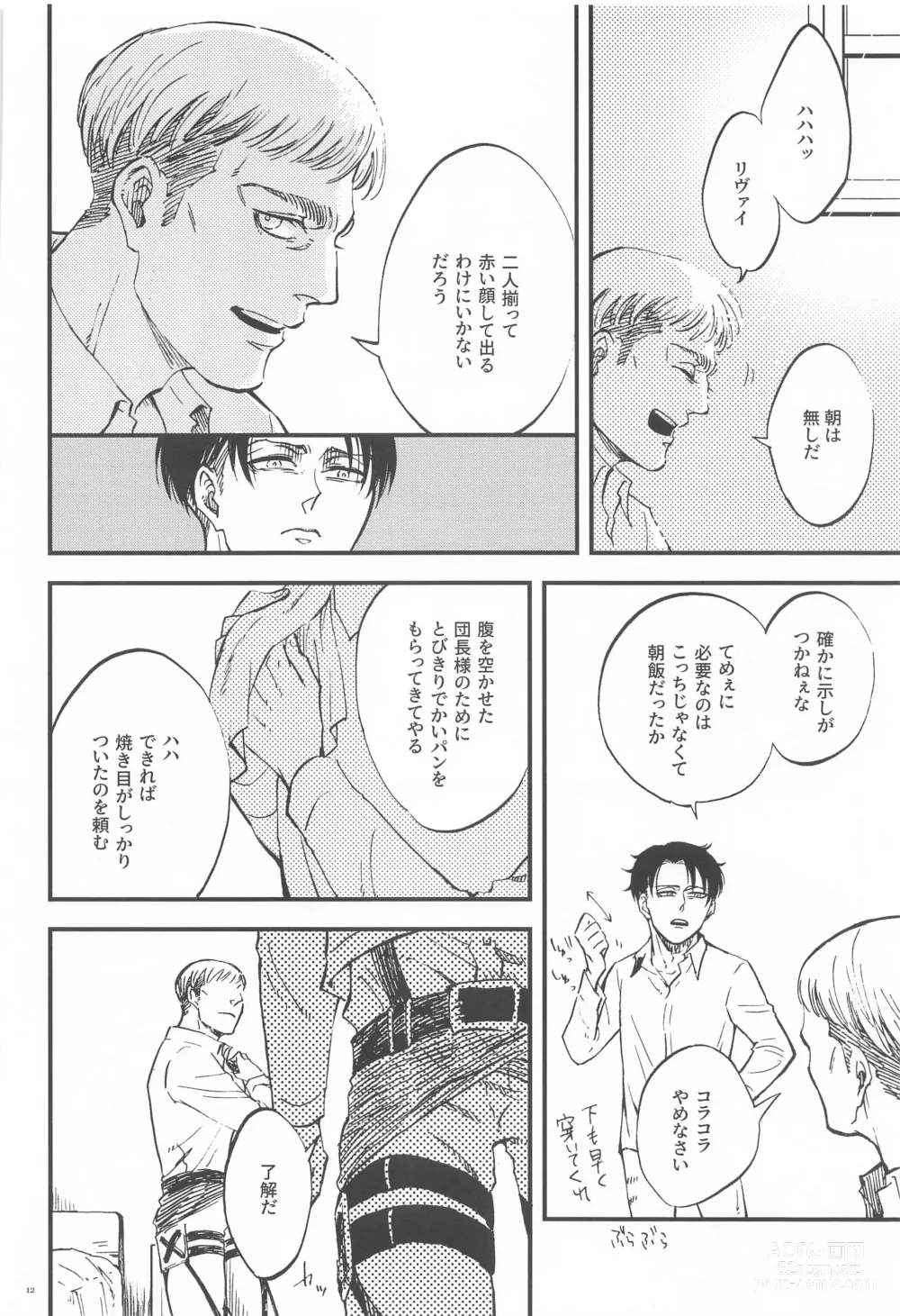 Page 11 of doujinshi Carnival -Zenpen-