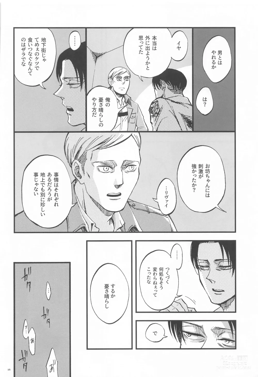 Page 25 of doujinshi Carnival -Zenpen-