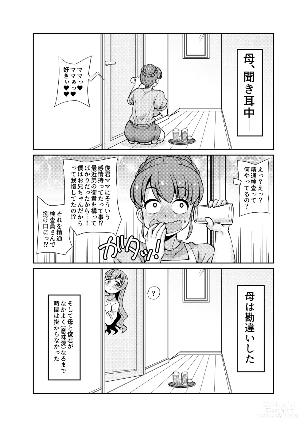 Page 28 of doujinshi Konnichiwa Seitsuu Kensain desu -Aka-chan de Seitsuu Hen-