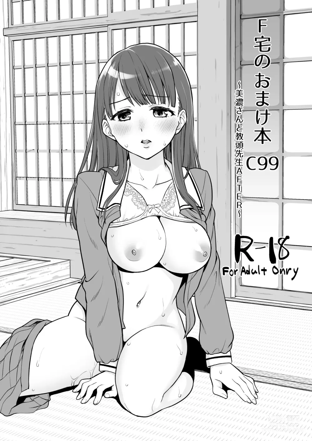 Page 1 of doujinshi F Taku 보너스 책 C99 ~ 미노 양과 교감 선생님 AFTER ~