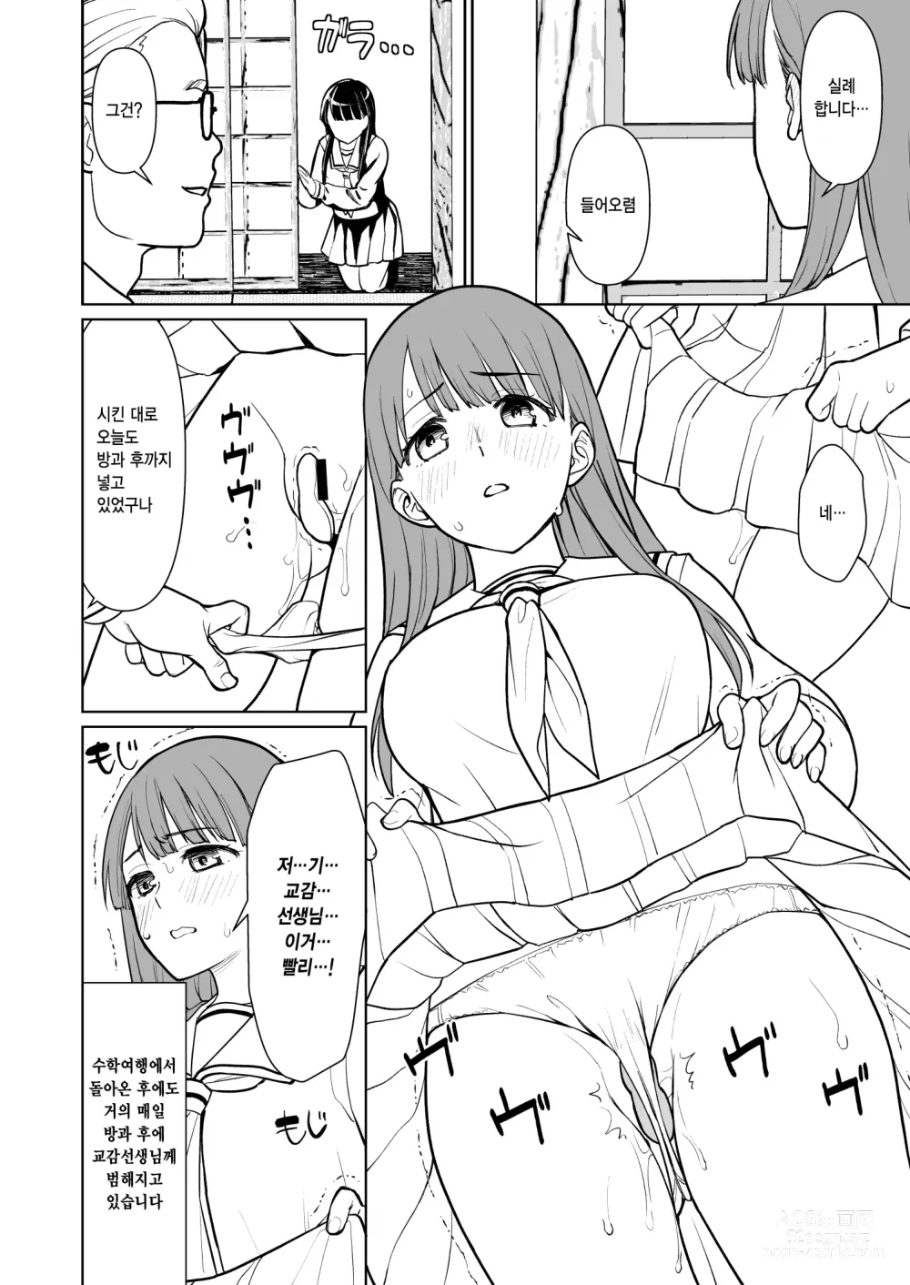 Page 2 of doujinshi F Taku 보너스 책 C99 ~ 미노 양과 교감 선생님 AFTER ~