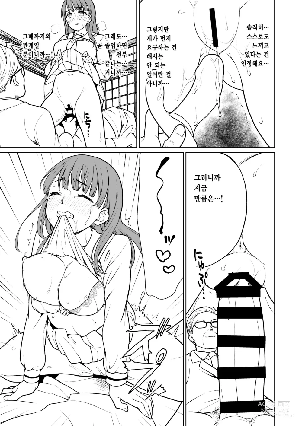 Page 5 of doujinshi F Taku 보너스 책 C99 ~ 미노 양과 교감 선생님 AFTER ~