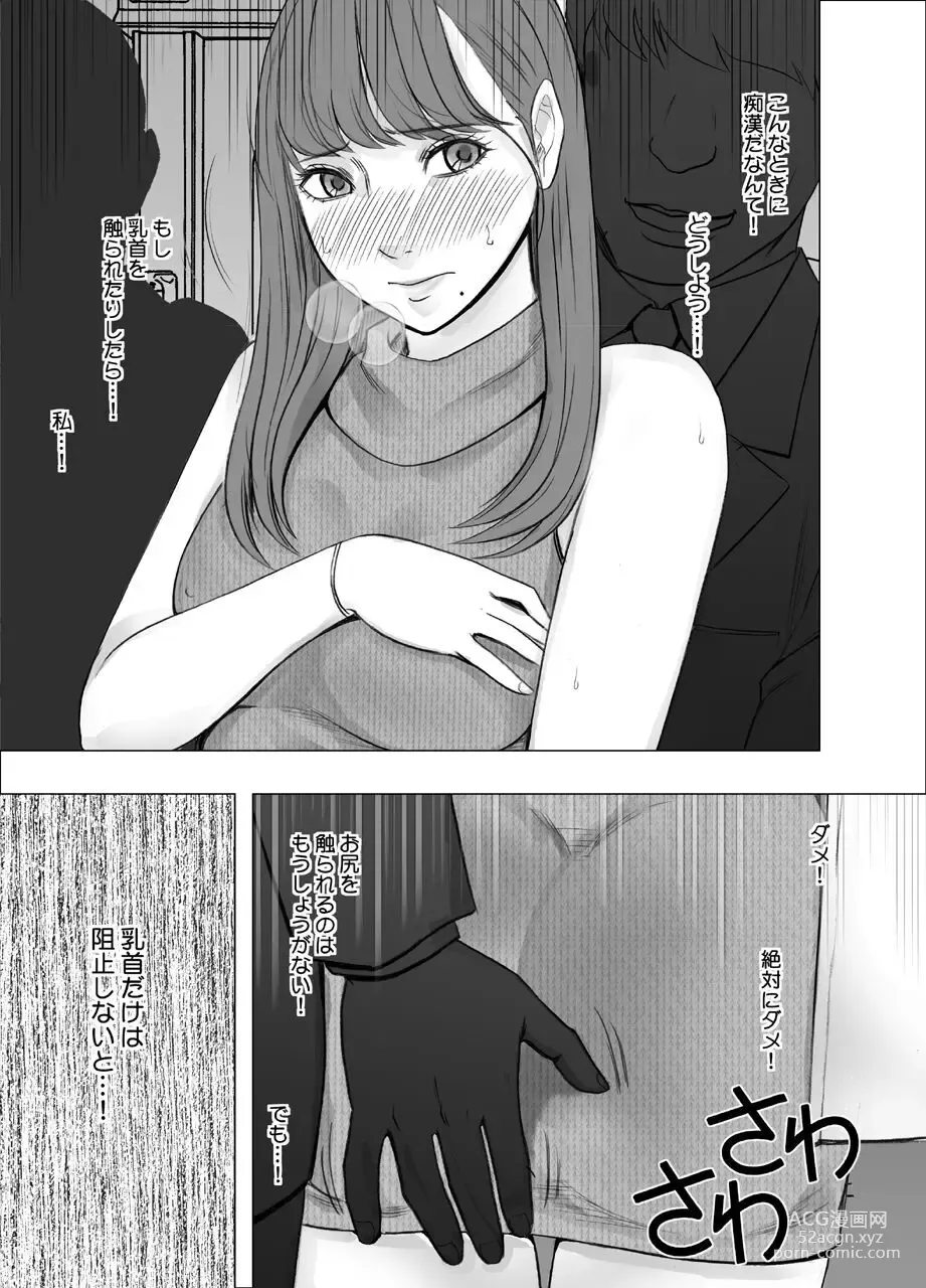 Page 7 of doujinshi Chikubi de Sokuiki shichau Joshidaisei 1