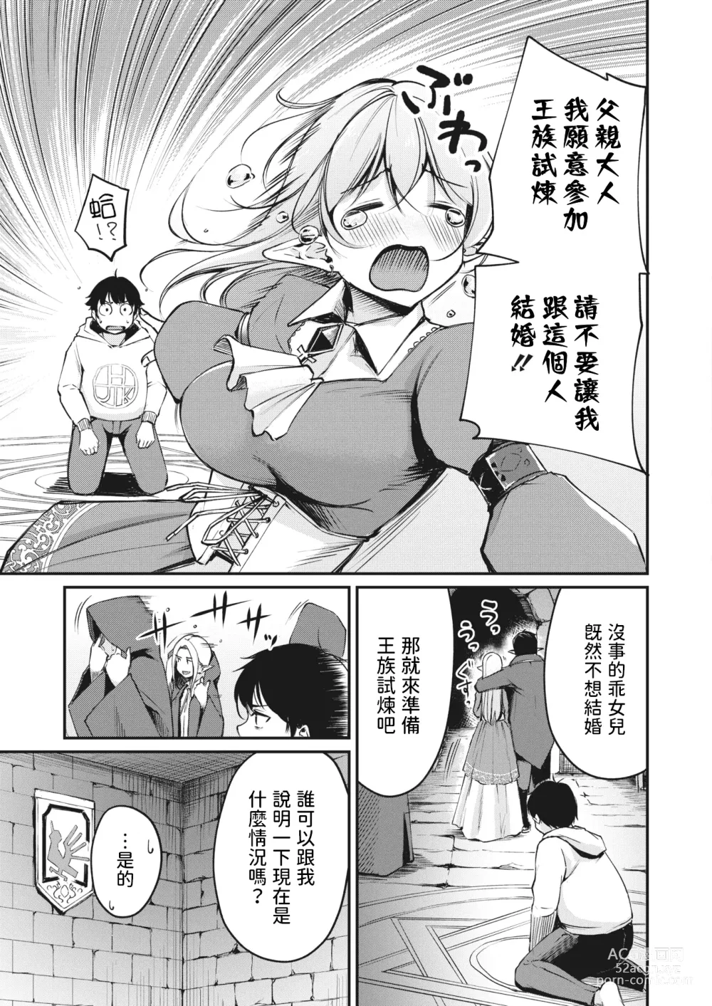 Page 3 of manga Hakoiri Elf no Oujo-sama