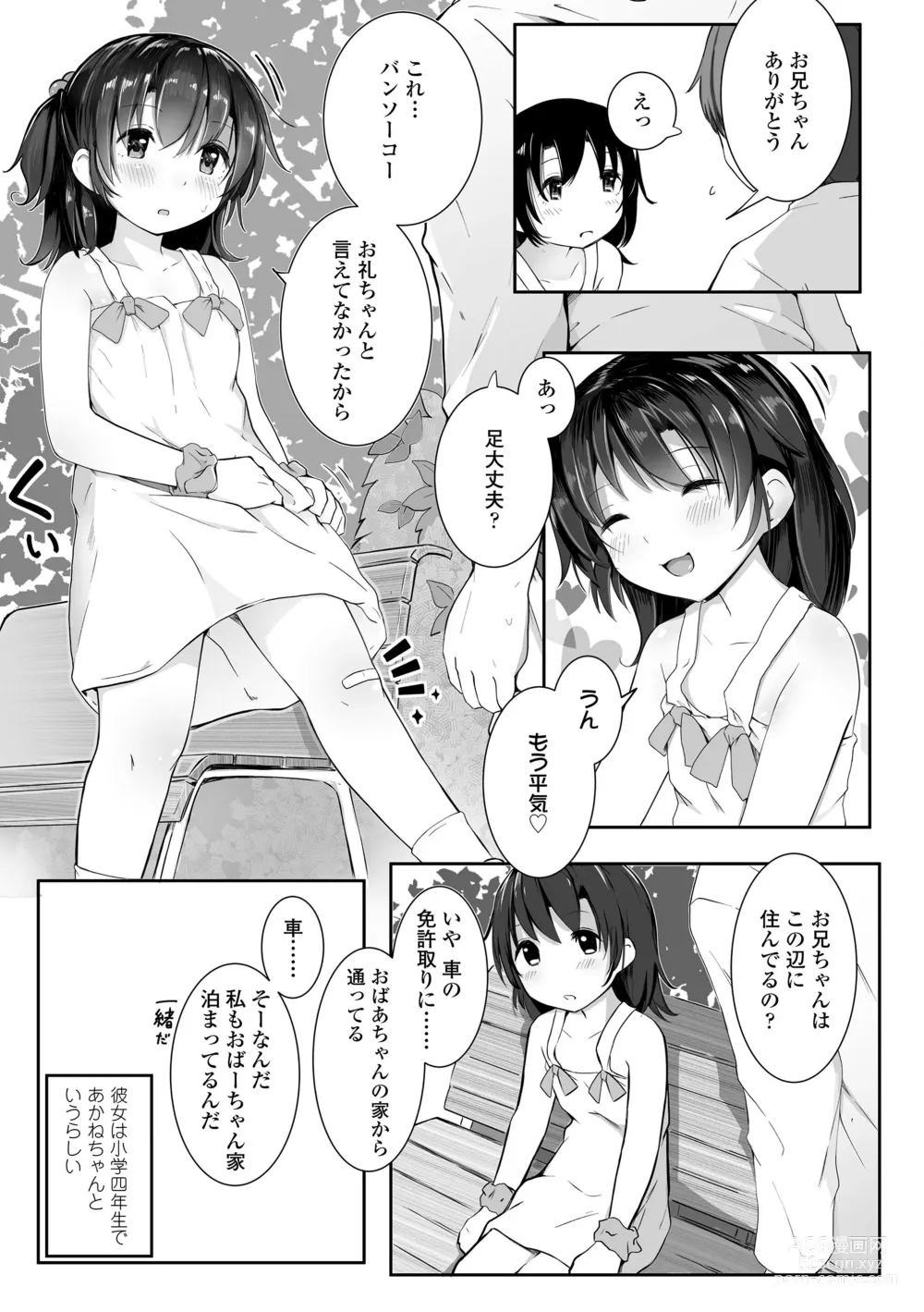 Page 149 of manga Chiisana Karada no Dakigokochi